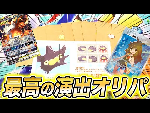 【ポケカ】過去一おもしろい通販の演出オリパを開封しました 【ポケモンカード/うにのオリパ屋】