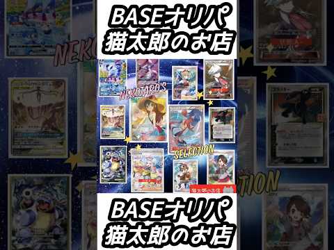 【オリパ】BASEオリパ　猫太郎のお店