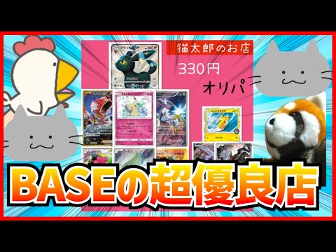 【ポケカ】BASE超優良店の猫太郎のオリパいっぱい開封【カオス】