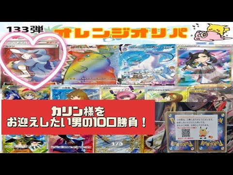 オレンジショップ！1100円オリパ！11000円分開封！アドを目指して三千里編【ポケカ】【オリパ】【開封】【オレンジショップ】