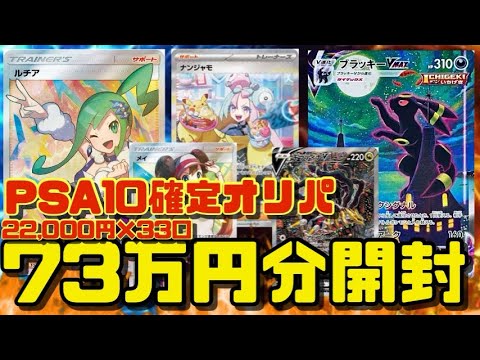 【魂の開封】ポケカのオリパ726,000円分爆買いしました！！ルチアとブラッキー引かせて！！