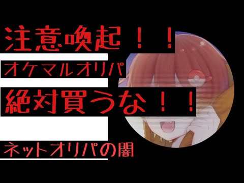 オケマルオリパ　絶対買うな！　BASEで低額オリパを買った結果