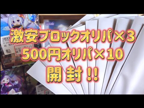 【ヴァイスシュヴァルツ】初遠征!! 名古屋で購入したオリパを開封【オリパ開封】