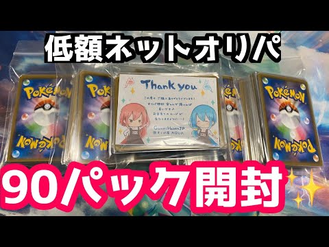 【ポケカ】当たりが強すぎる低額オリパ大量に開封する