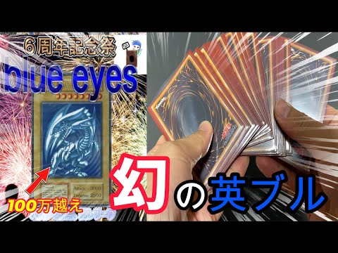 【遊戯王】初期・旧レリーフ好きのためのオリパで「英ブル初期」をガチ狙い!!!!! yugioh Japan