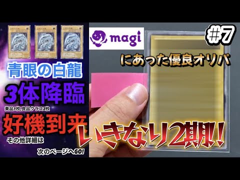【遊戯王】レリーフオリパ第7弾!!優良オリパで2期のカード引いてやったぞ!!!