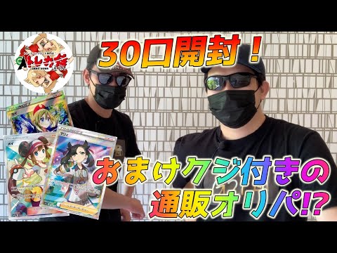 【ポケカ】おまけ付きの通販オリパなら大量に買ったら爆アドでしょ笑【検証】