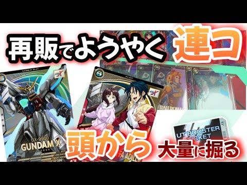 【アーセナルベース】UT再販でようやくプレイできたのでガッツリ連コしていく。　