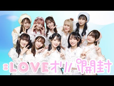 【イコラブ生写真】オリパ開封 vol.7