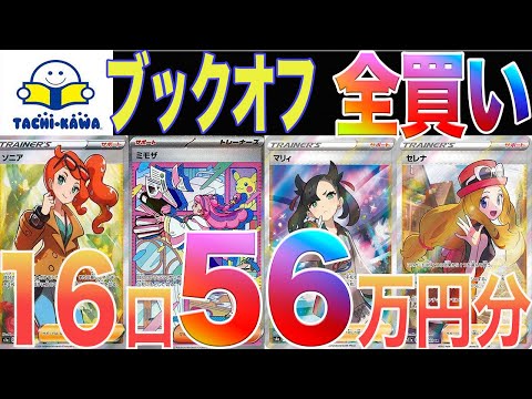 [ポケカ]ブックオフで珍しい高額オリパ見つけて全買いした結果がまさかの内容だった… ブックオフ立川店