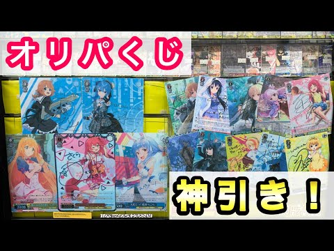 【ヴァイス】オリパくじ ホロライブのサインを狙ったら まさかの神引き