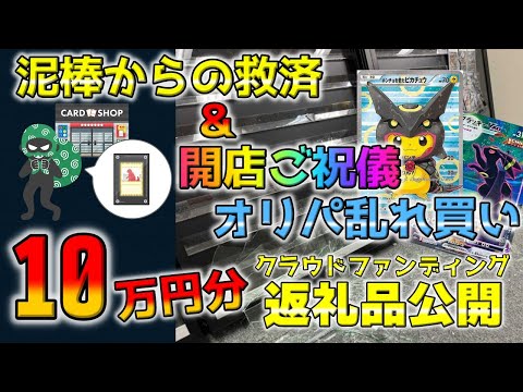 【強盗】強盗被害のショップが再開したので、ご祝儀でポケカオリパを買いつつクラファンの返礼品を開封したら衝撃の展開が…！？【ポケカ】