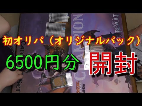 【MTG】初オリパ開封！カードショップではない店で買ってきた【オリパ】