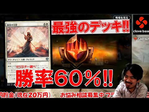 【MTGアリーナ】『団結のドミナリア』ドラフト物語完結！翼套の司祭でミシック到達【生配信】