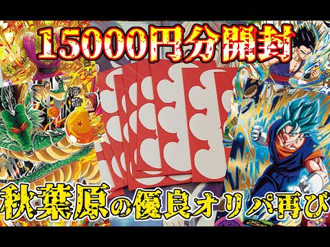 【SDBH】秋葉原のオリパで勝ち続ける漢【スーパードラゴンボールヒーローズ/オリパ開封/UGM5】