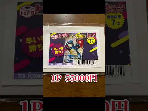 【ポケモンカード】高額オリパ1P55000円を開封❗️