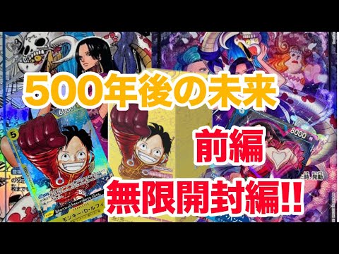 【ワンピ】500年後の未来に行ってみた‼️〜前編〜