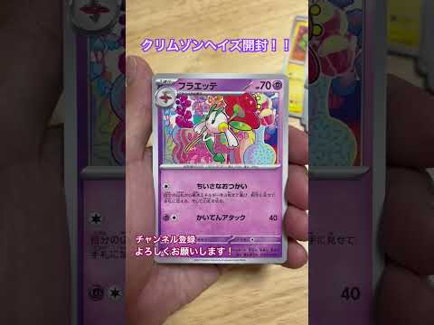 ポケモンカード！クリムゾンヘイズ開封！