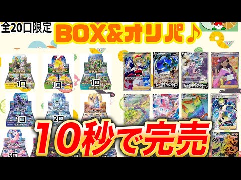 【ポケカ】超人気店オレンジショップのBOXオリパを開封した結果【ポケモンカード】