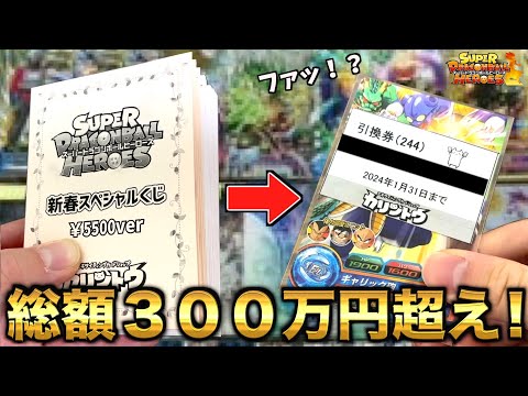 【お正月限定】年越しの瞬間販売開始される毎年恒例カリントウ新春くじ2024年も購入制限最大まで買えました！！！【SDBH】