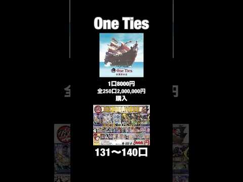 一撃200万円！ 秋葉原OneTiesさんのネットオリパの光と闇131〜140口     カード
