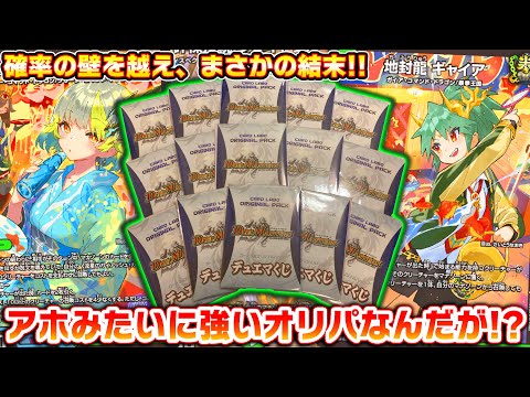 神アート『ドラゴン♡サマー』未開封が当たるかもしれないオリパがめちゃくちゃ強いのに、まさかの開封結果!!【デュエマ】