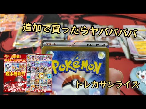 【ポケモンカード】ポケカオリパ開封‼️トレカサンライズさん超低額オリパ追加購入したら、、、⁉️