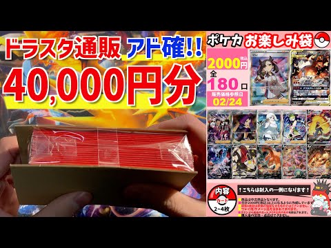 【ポケカ】アド確定な通販オリパを40,000円分開封する！