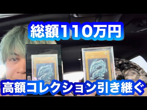 【遊戯王】 110万円で譲り受けた遊戯王コレクションがぼったくりすぎた…こんなやばいカード見たことない！！
