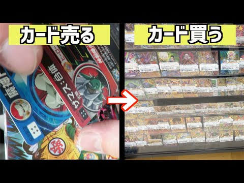 トレカ屋に売ったお金でドラゴンボールヒーローズのカードを買いに行く！