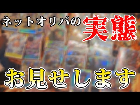 【オリパ開封】怪しいオリパをネットで購入した結果、すべて見せます【ワンピースカード】