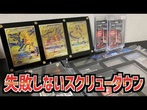 【ポケカ】スクリューダウンをamazonで買い尽くしてみた【おすすめ】