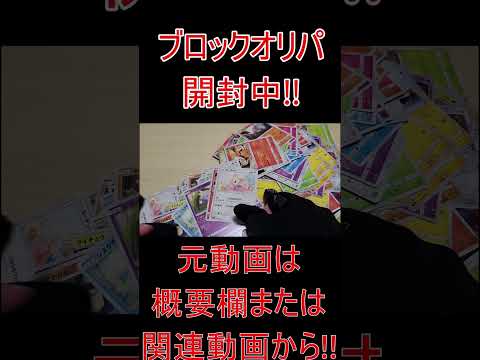 ポケカブロックオリパ開封!!シャンデラSR!!7
