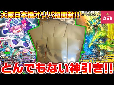 大阪日本橋初上陸!!カードショップはっちのプロモ確定オリパを開封したらバカみたいに上振れたんだが!?【デュエマ】