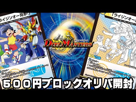 【デュエマ開封】大阪日門真市にある古本市場 門真店で購入した500円ボックスオリパを開封！