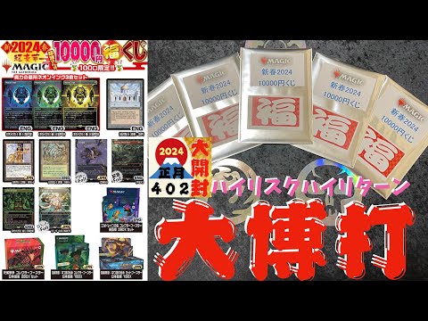 【MTG】天国と地獄！大博打だ！！恐怖のカードマックス11,000円くじ！