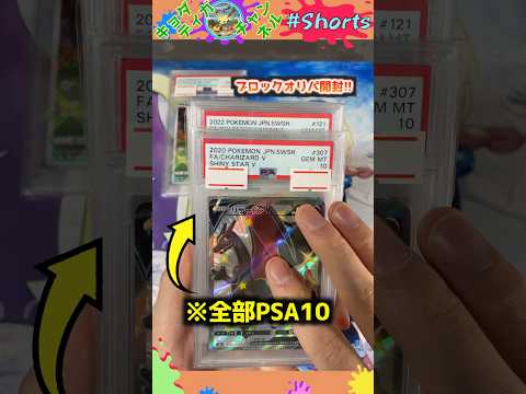PSA10しか入ってないブロックオリパがヤバすぎwww