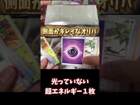 【ポケカ】側面がきれいなブロックオリパは爆死？爆アド？