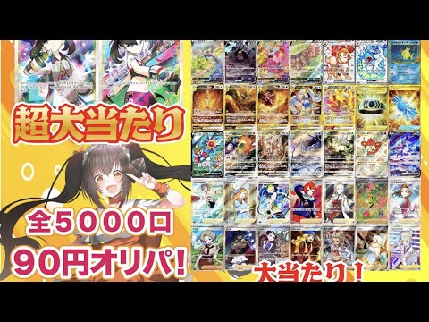 [ポケカ]ピーモコ復活！？激安オリパに挑んだ結果…