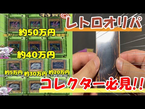 【遊戯王】は!?この初期オリパはやばすぎるっ!!!レトロカード好きのためのマーガネー舎オリパ