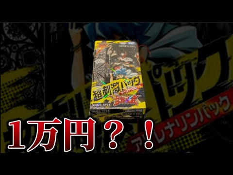 【新弾開封】公式オリパ開封の儀【デュエマ】
