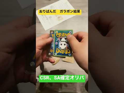 ポケカ　おりぱんだオリパ      オリパ