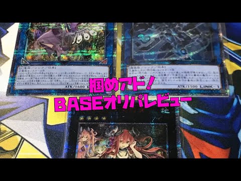 【遊戯王】スリーブ演出ドキドキ！BASEオリパレビュー1777円4口ゆきちオリパさん