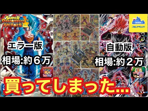 【SDBH】フルアヘッドオリパで勝てない男がリベンジ狙った結果がヤバすぎた…【オリパ開封】