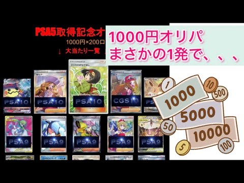 PSA 1000円 オリパ 販売した結果、、、 ポケカ 猫ミーム 赤字