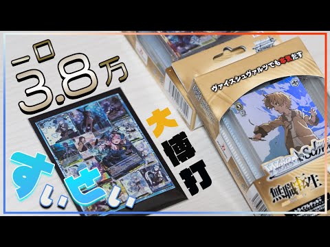 【ヴァイス】すいせいを狙うオリパ開封。せめてホロライブ サインカードを……。友希那 とか来たりしない…？【ヴァイスシュヴァルツ WS】