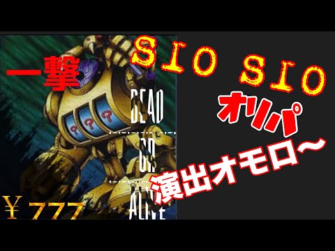 【遊戯王】 SIO SIOオリパさんのオリパの演出が面白すぎた件。【BASE】【777一撃オリパ】