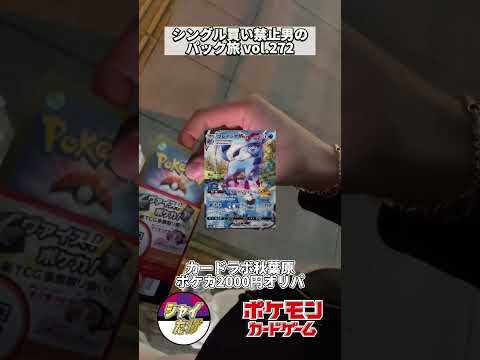 【ポケカ】カードラボ秋葉原のポケカ2000円オリパ