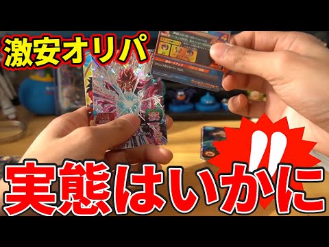 世界最安値リパ？前代未聞の100円オリパがカオスすぎた件について（笑）