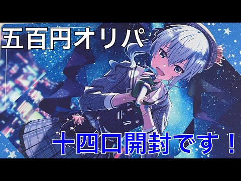 【ホロライブ】500円オリパ開封！結果は？ヴァイスシュヴァルツ